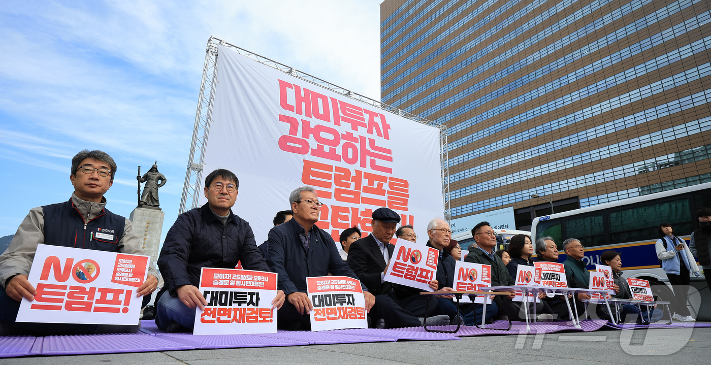 (서울=뉴스1) 김진환 기자 = 트럼프위협저지공동행동 관계자들이 21일 서울 종로구 광화문광장 이순신 장군 동상 앞에서 트럼프 미 대통령의 대미투자 강요 규탄 및 대미투자 전면 재 …