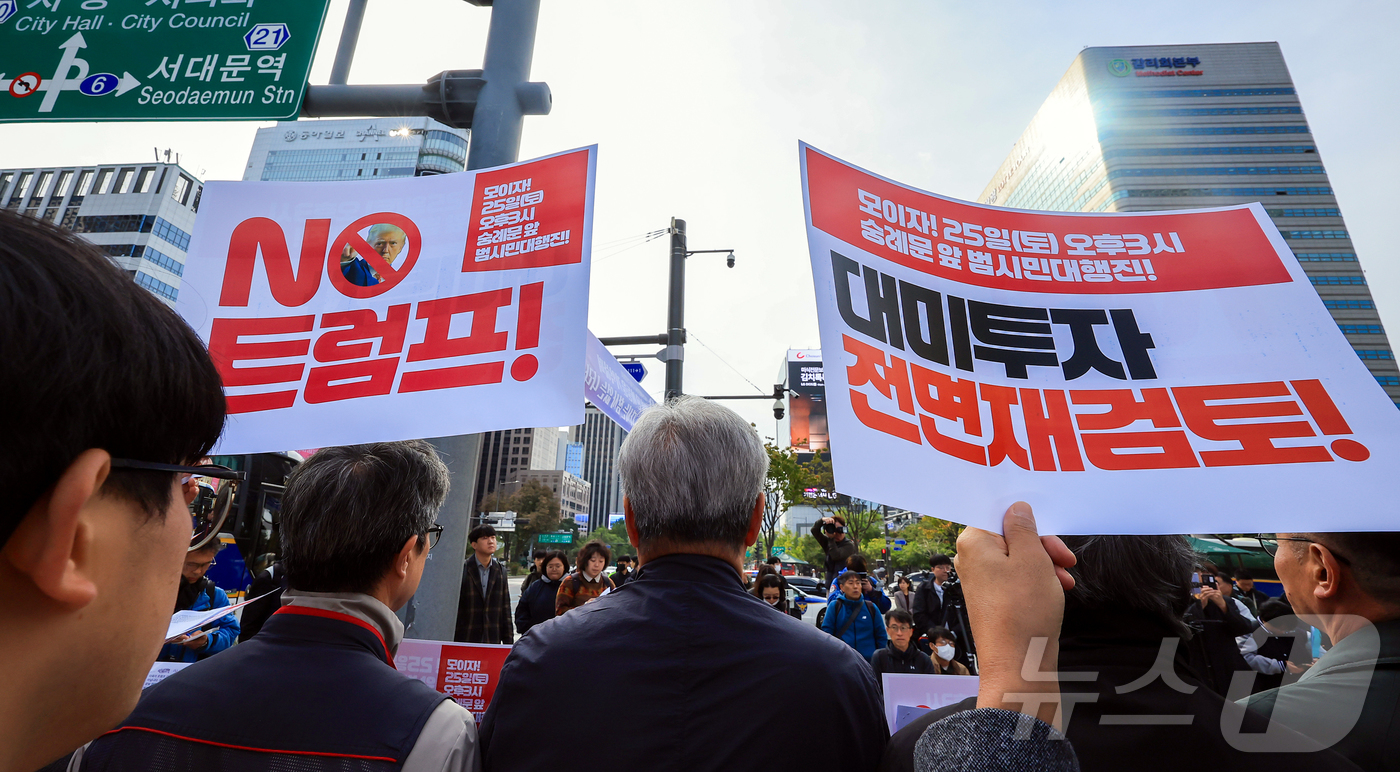 (서울=뉴스1) 김진환 기자 = 트럼프위협저지공동행동 관계자들이 21일 서울 종로구 광화문광장 이순신 장군 동상 앞에서 기자회견을 열고, 트럼프 미 대통령의 대미투자 강요 규탄 및 …