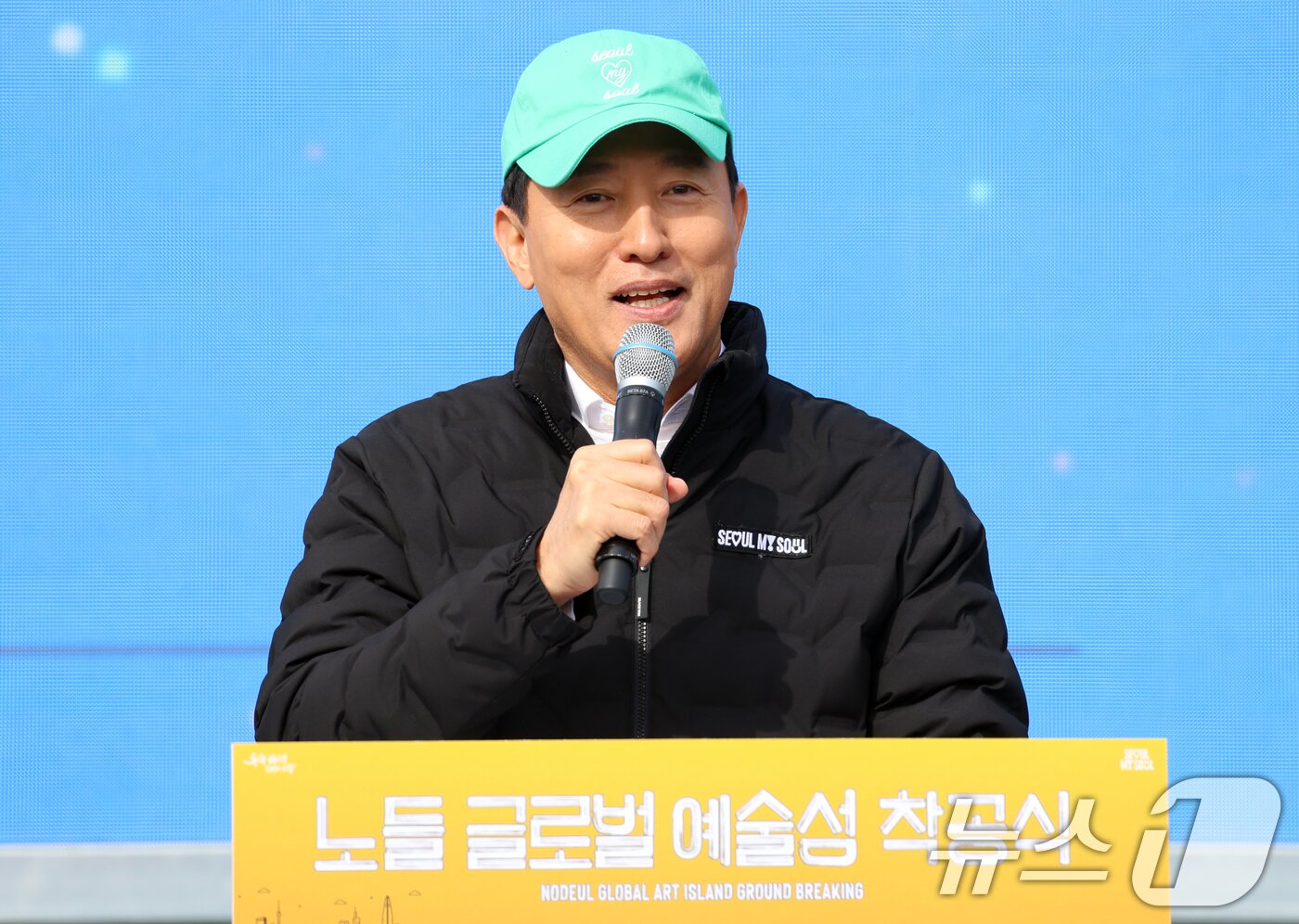 본문 이미지 - 오세훈 서울시장이 21일 서울 용산구 노들섬에서 열린 '노들 글로벌 예술섬' 착공식에서 기념사를 하고 있다. 2025.10.21 ⓒ 뉴스1 김명섭 기자