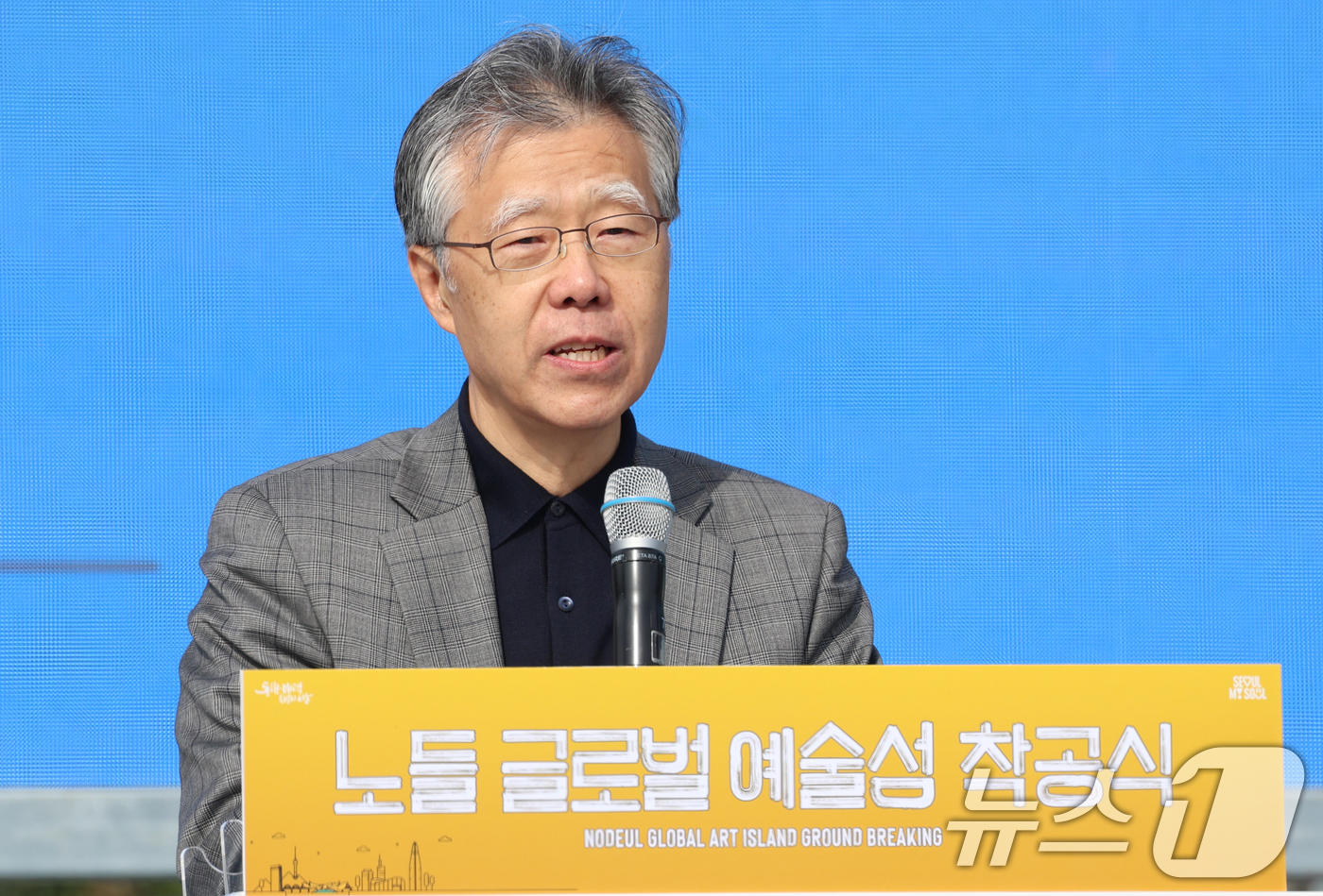 (서울=뉴스1) 김명섭 기자 = 진교남 간삼건축 책임건축가가  21일 서울 용산구 노들섬에서 열린 '노들 글로벌 예술섬' 착공식에서 사업설명을 하고 있다. 2025.10.21/뉴스 …