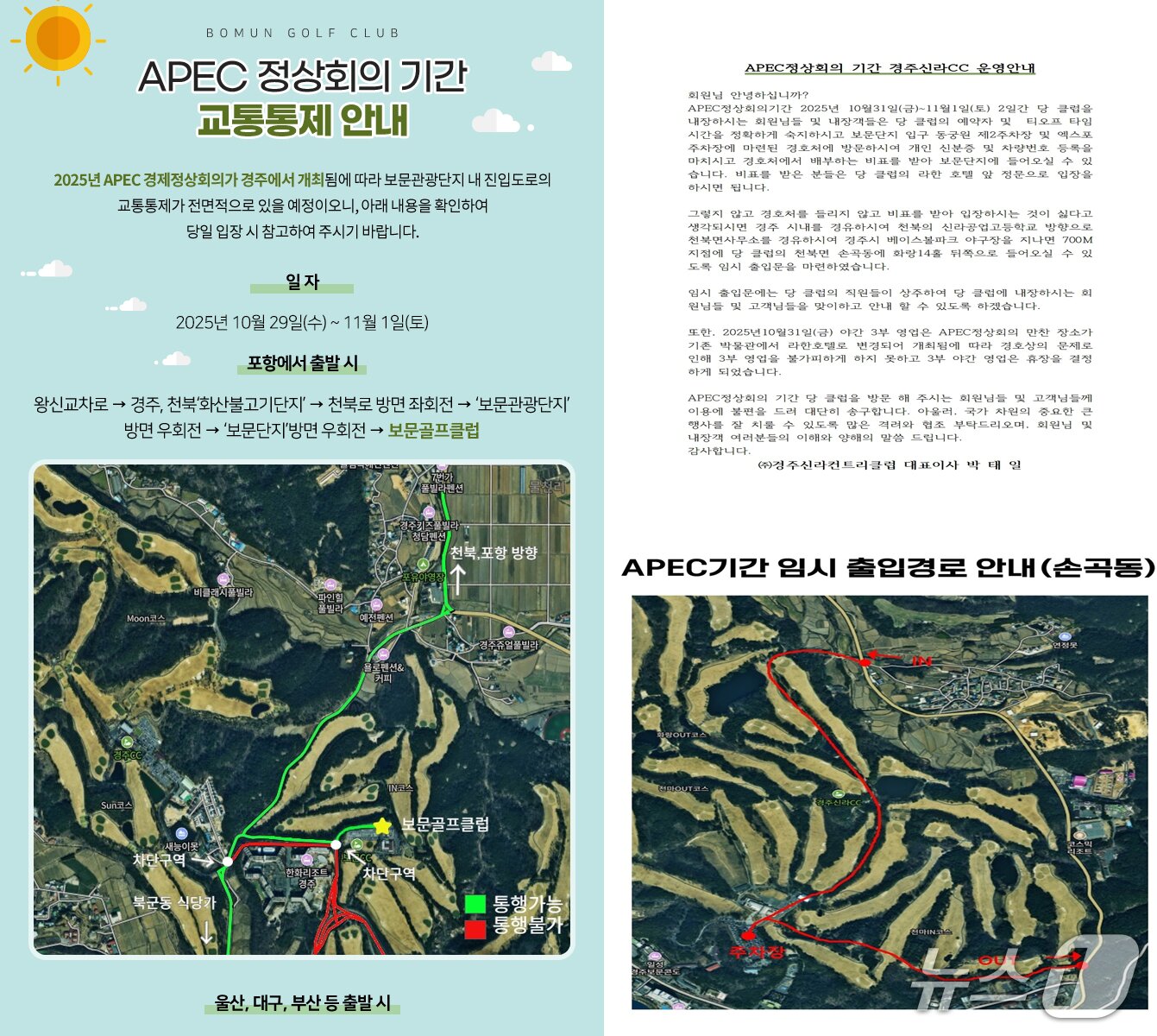 본문 이미지 - 경주 보문골프클럽과 신라 CC 안내문. (홈페이지 갈무리, 재판매 및 DB금지) 2025.10.21/뉴스1 