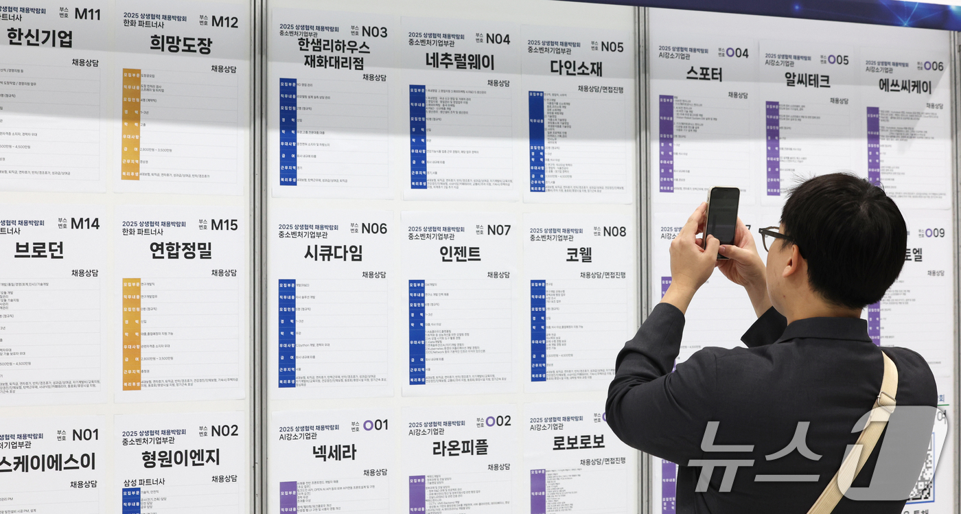 (서울=뉴스1) 이호윤 기자 = 21일 서울 강서구 코엑스 마곡에서 열린 '2025 상생협력 채용박람회'를 찾은 구직자가 채용공고를 살펴보고 있다. 이번 박람회는 13개 대기업 그 …