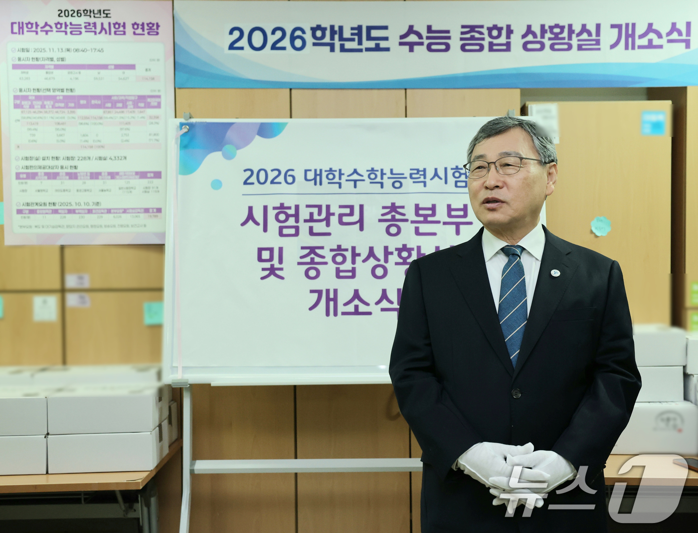 (서울=뉴스1) = 정근식 서울시교육감이 21일 서울 종로구 서울시교육청에서 열린 '2026학년도 수능 종합상황실 개소식'에 참석해 인사말을 하고 있다. (서울시교육청 제공. 재판 …