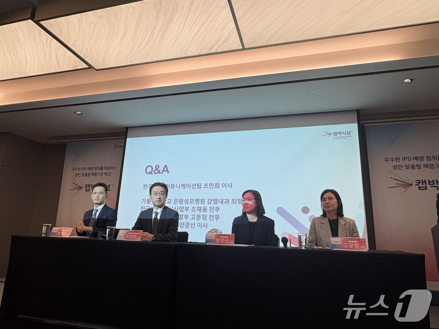 본문 이미지 - 왼쪽부터 조재용 한국MSD 백신사업부 전무, 최정현 은평성모병원 감염내과 교수, 양경선 한국MSD 백신사업부 이사, 고문정 한국MSD 허가개발부 전무.(김정은 기자)