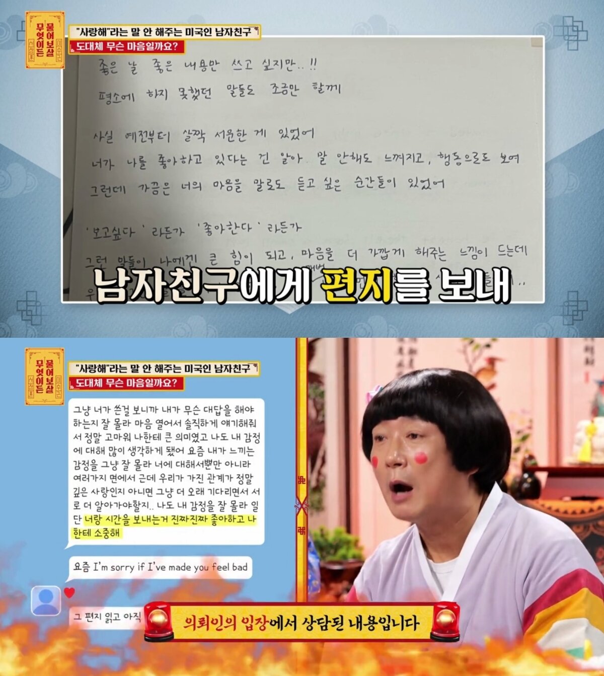 본문 이미지 - ('무엇이든 물어보살')