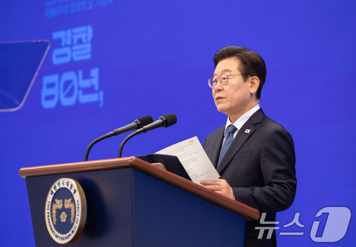 (서울=뉴스1) 허경 기자 = 이재명 대통령이 21일 서울 서대문구 경찰청에서 열린 제80주년 경찰의 날 기념식에서 기념사를 하고 있다. (대통령실 제공. 재판매 및 DB 금지) …