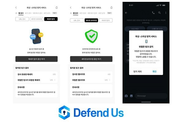 본문 이미지 - 디펜더스 서비스 화면 예시 / 이미지=아톤 제공