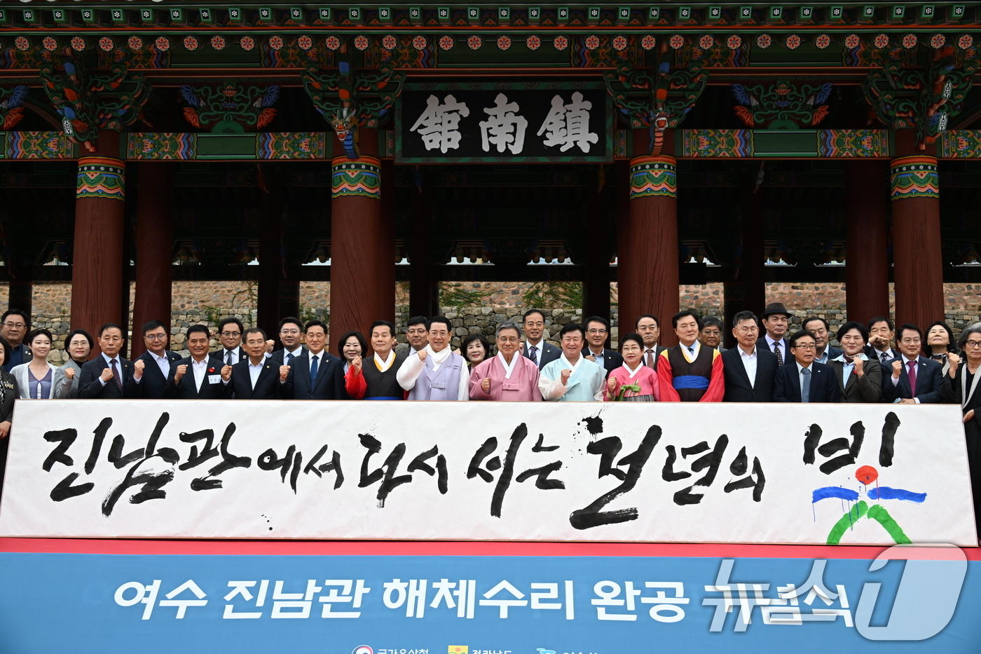 (서울=뉴스1) = 허민 국가유산청장이 21일 10년간의 해체수리를 마치고 공개된 전남 여수시 소재 국보이자 건축유산 '여수 진남관' 준공식에서 주요 참석자들과 함께 기념 촬영을 …