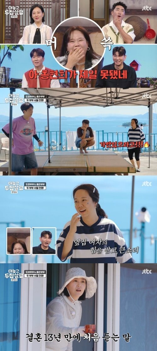 본문 이미지 - JTBC '대놓고 두집살림' 캡처