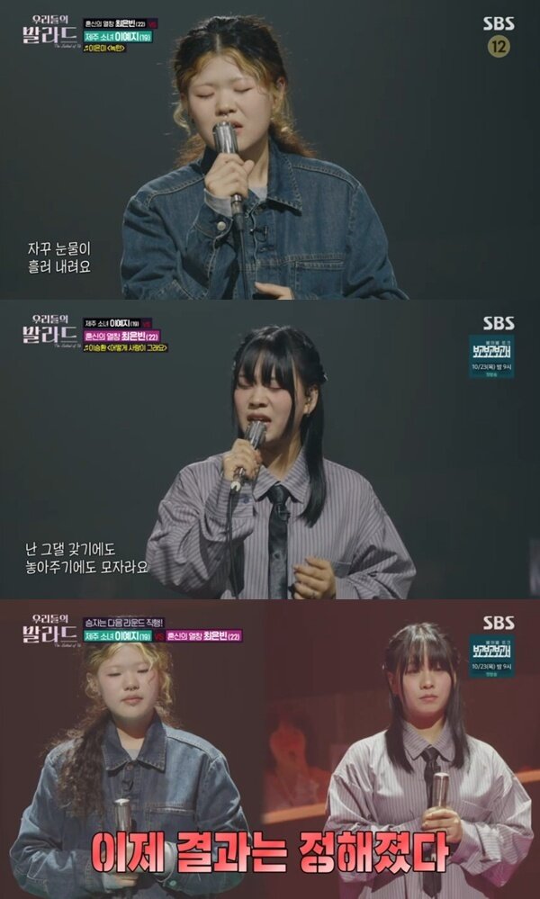 본문 이미지 - SBS '우리들의 발라드' 캡처