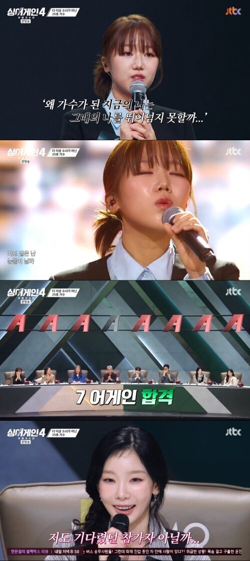 본문 이미지 - JTBC '싱어게인4' 캡처