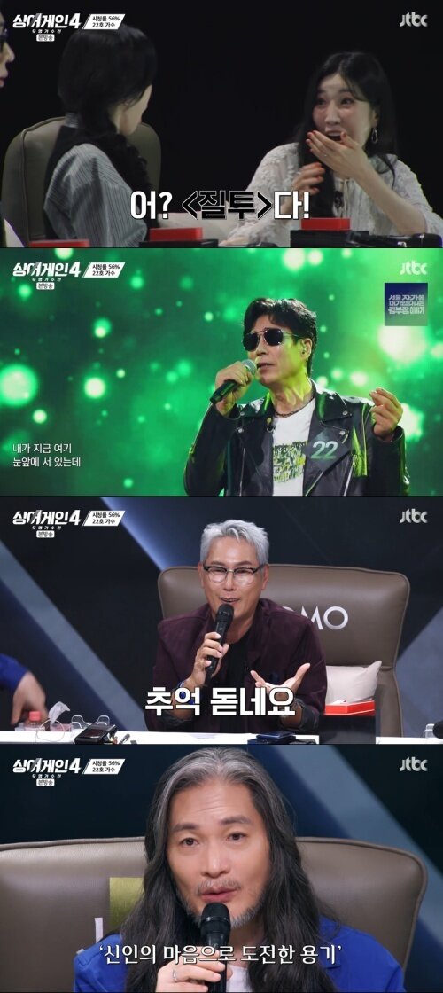 본문 이미지 - JTBC '싱어게인4' 캡처