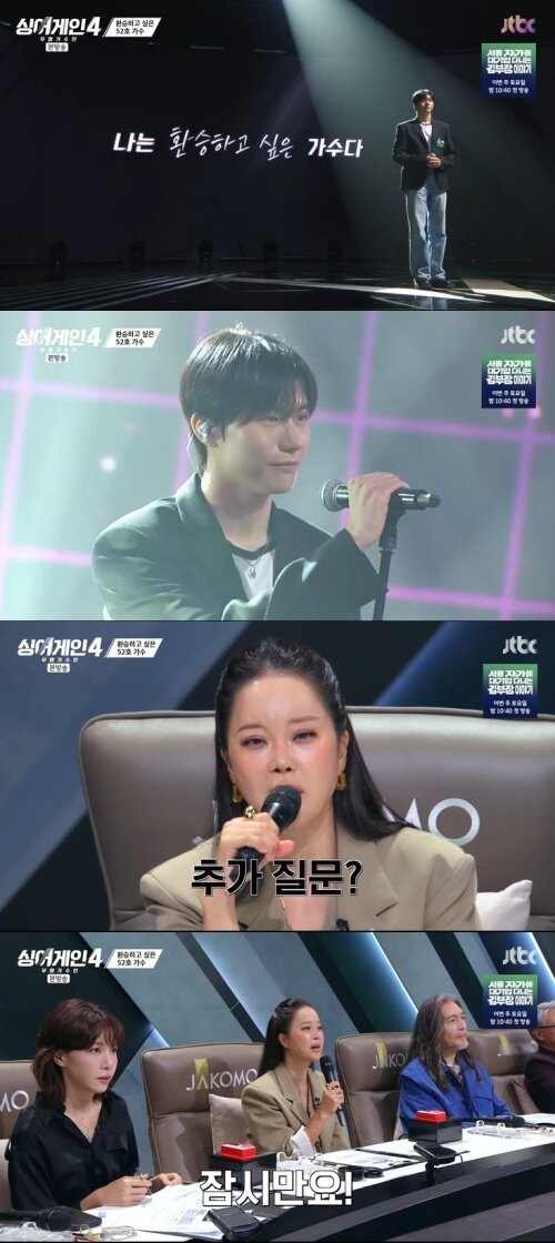 본문 이미지 - JTBC '싱어게인4' 캡처