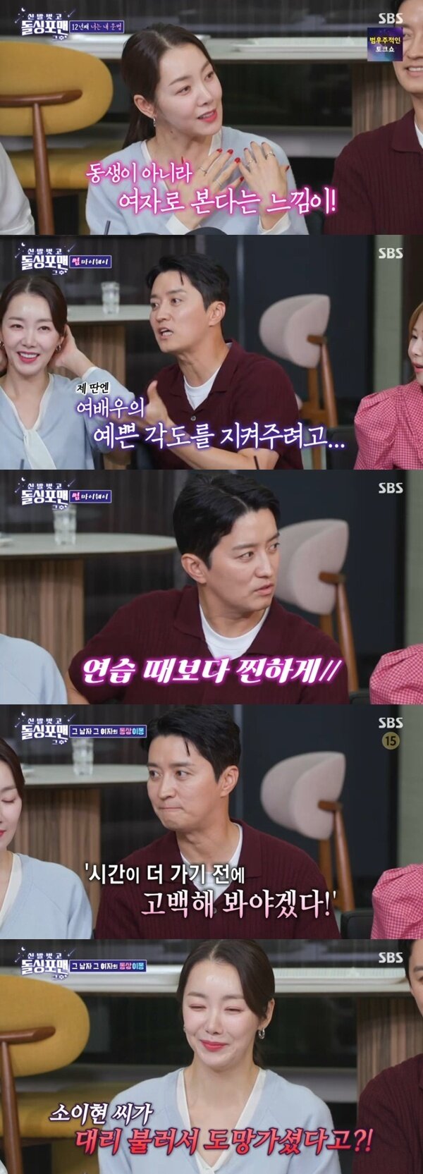 본문 이미지 - SBS '신발 벗고 돌싱포맨' 캡처