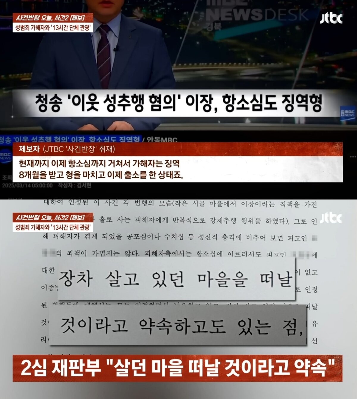 본문 이미지 - (JTBC 갈무리)