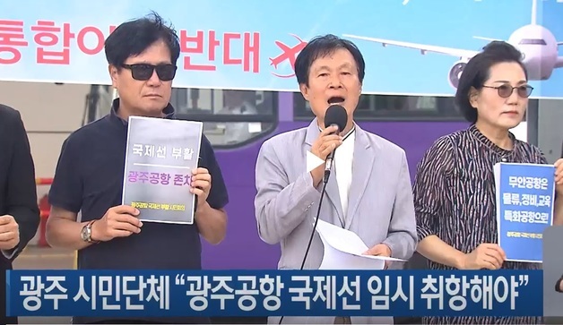 시민단체 "광주공항 국제선 임시취항 재신청 환영"