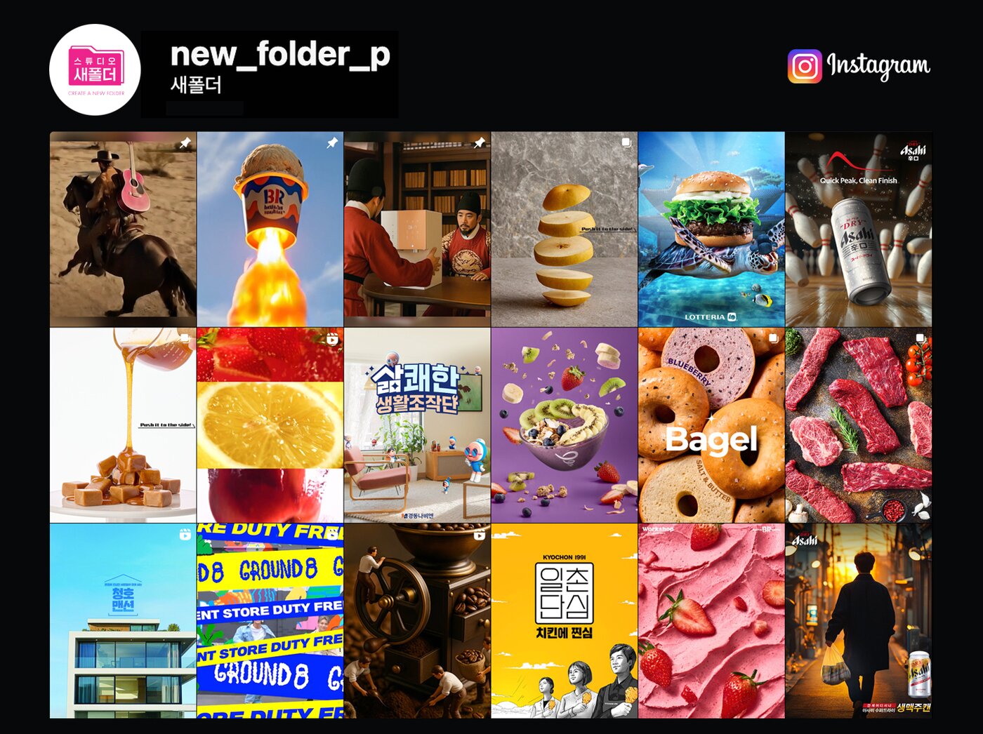 본문 이미지 - 스튜디오 새폴더 인스타그램 메인 컷 캡처본 / 펜타컴 제공