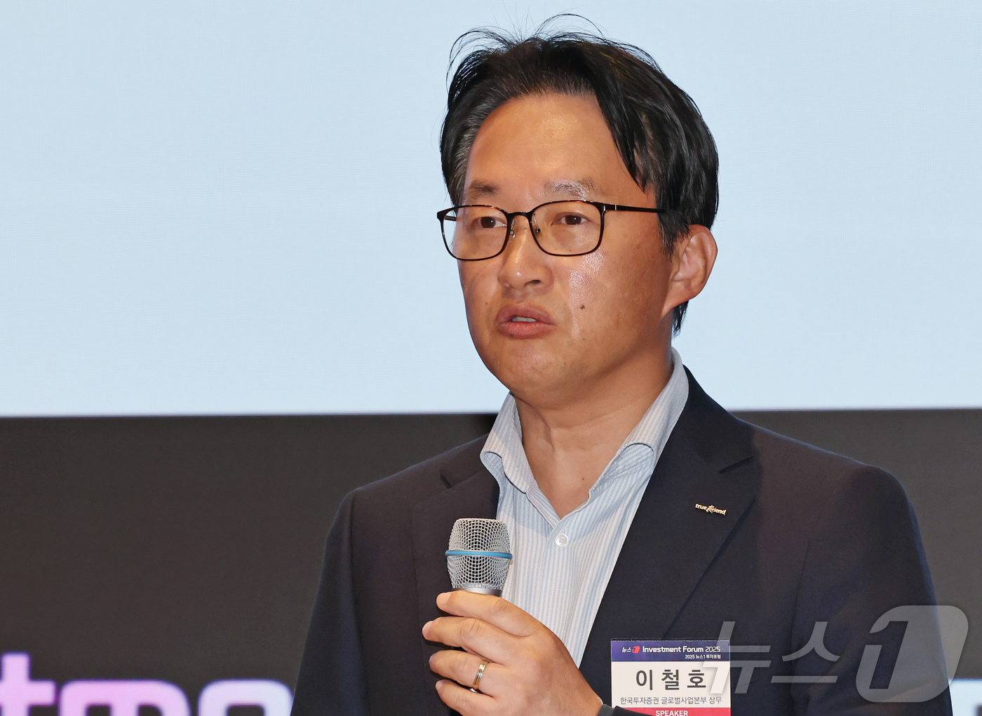 (서울=뉴스1) 장수영 기자 = 이철호 한국투자증권 글로벌사업본부 상무가 22일 서울 여의도 한국거래소에서 열린 2025 뉴스1 투자포럼(NIF)에서 글로벌시장 내 기회와 성장가능 …
