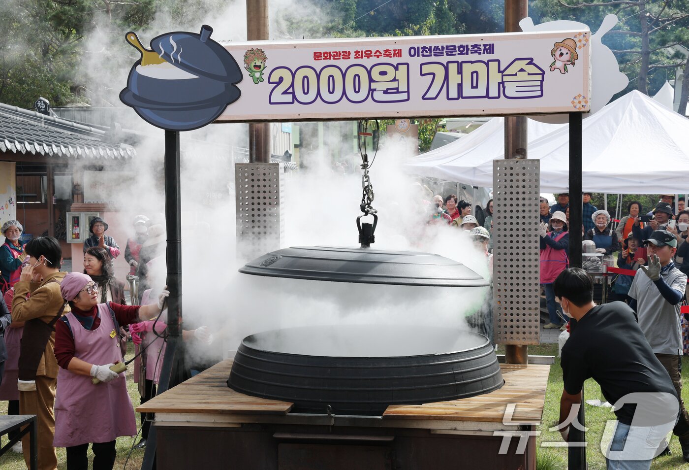 본문 이미지 - ‘제24회 이천쌀문화축제’가 개막한 22일 경기 이천시 모가면 이천농업테마공원에서 행사 관계자들이 2000인분 가마솥뚜껑을 열고 있다. 2025.10.22/뉴스1 ⓒ News1 김영운 기자