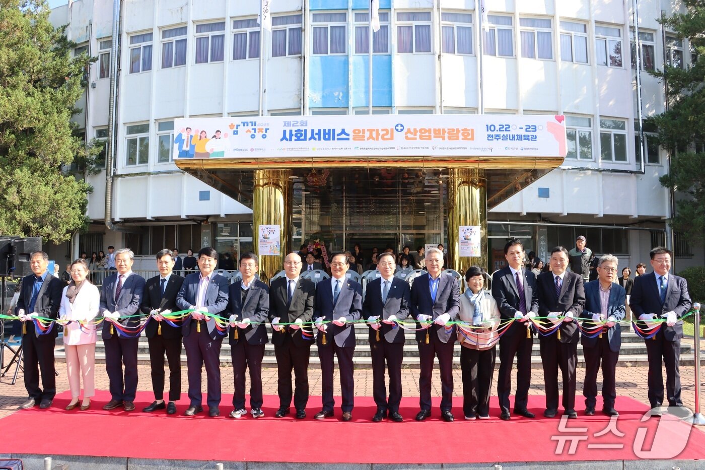 본문 이미지 - 22일 전주실내체육관에서 &#39;제2회 사회서비스 일자리+산업박람회&#39;가 개막한 가운데 노홍석 전북도 행정부지사 등 행사 참석자들이 커팅식을 하고 있다.&#40;전북사회서비스원 제공. 재판매 및 DB금지&#41;/뉴스1