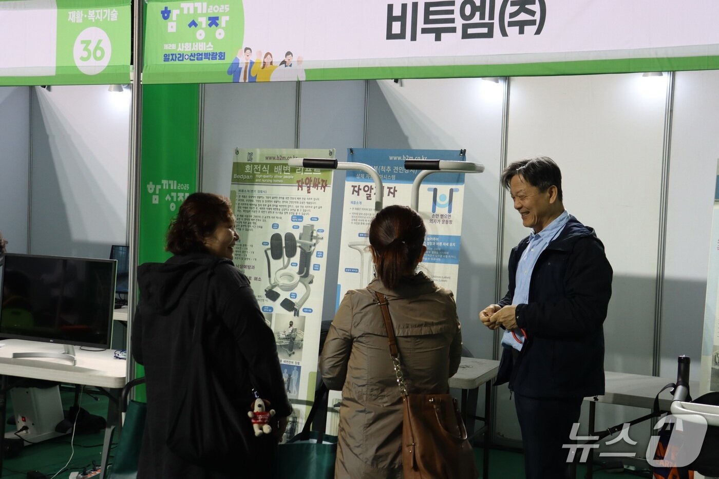 본문 이미지 - 22일 &#39;제2회 사회서비스 일자리+산업박람회&#39; 관람객들이 브이카, 환자용 이동변기, 척추·경추 이완시스템 개발 기업 비투엠&#40;주&#41; 부스를 찾아 제품에 대한 이야기를 나누고 있다.&#40;전북사회서비스원 제공. 재판매 및 DB금지&#41;/뉴스1