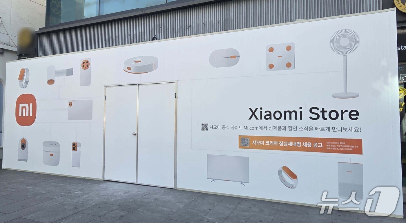 본문 이미지 - 샤오미코리아는 잠실새내역 인근(4번 출구)에 5호점 잠실새내점을 연다. 2025.10.22 뉴스1 ⓒNews1 김민석 기자