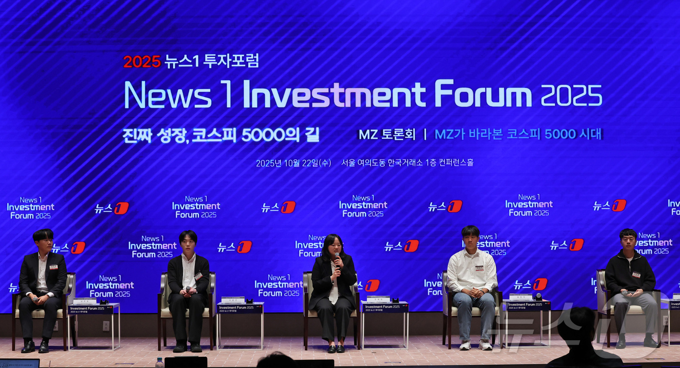 (서울=뉴스1) 장수영 기자 = 22일 서울 여의도 한국거래소에서 열린 2025 뉴스1 투자포럼(NIF)에서 MZ가 바라본 코스피 5000시대를 주제로 MZ토론회가 진행되고 있다. …