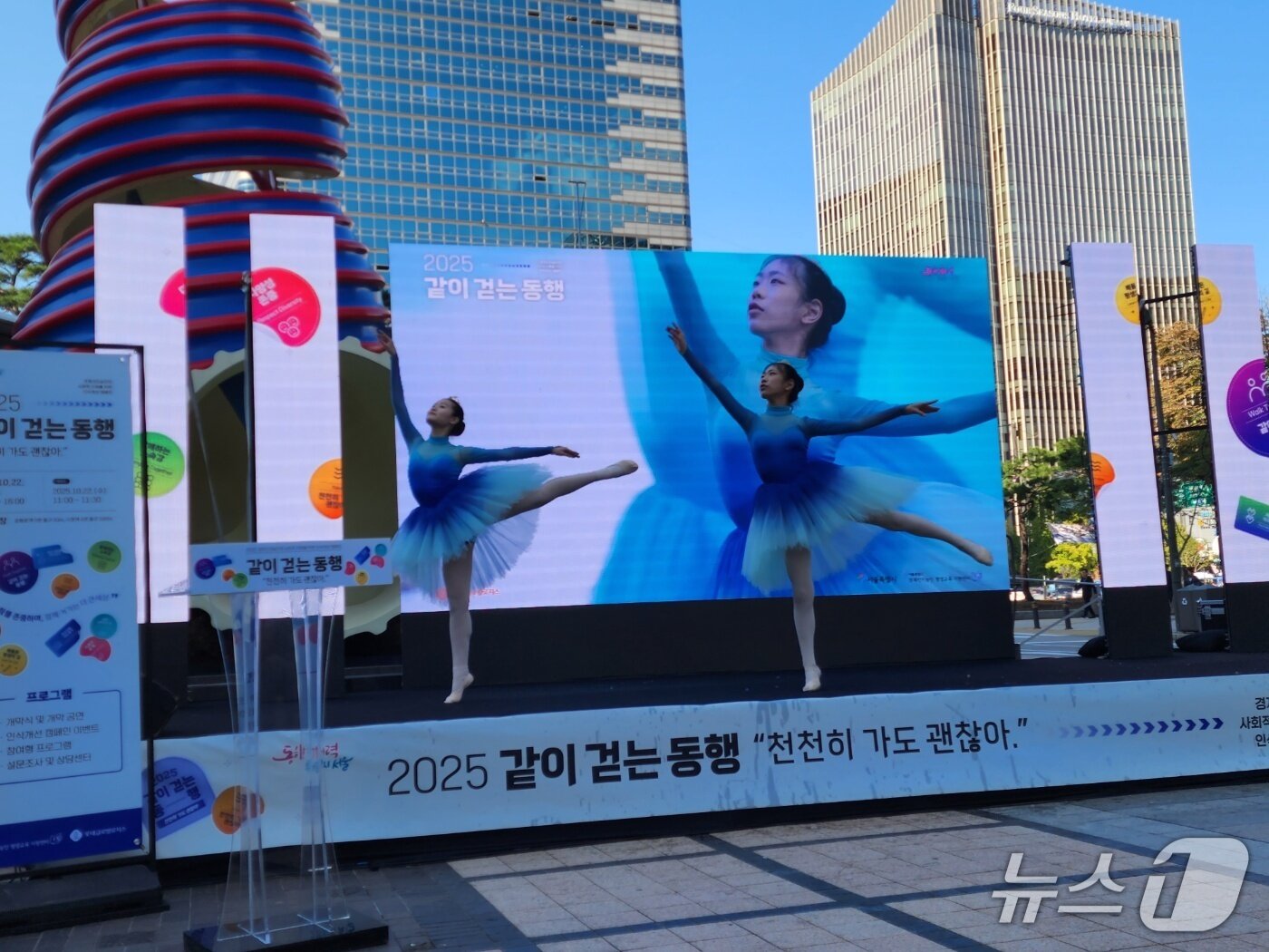 본문 이미지 - 22일 서울시 종로구 청계광장에서 경계선지능인 청년·아동으로 구성된 무용단이 발레 공연을 선보이고 있다. 2025.10.22/ⓒ 뉴스1 권진영 기자