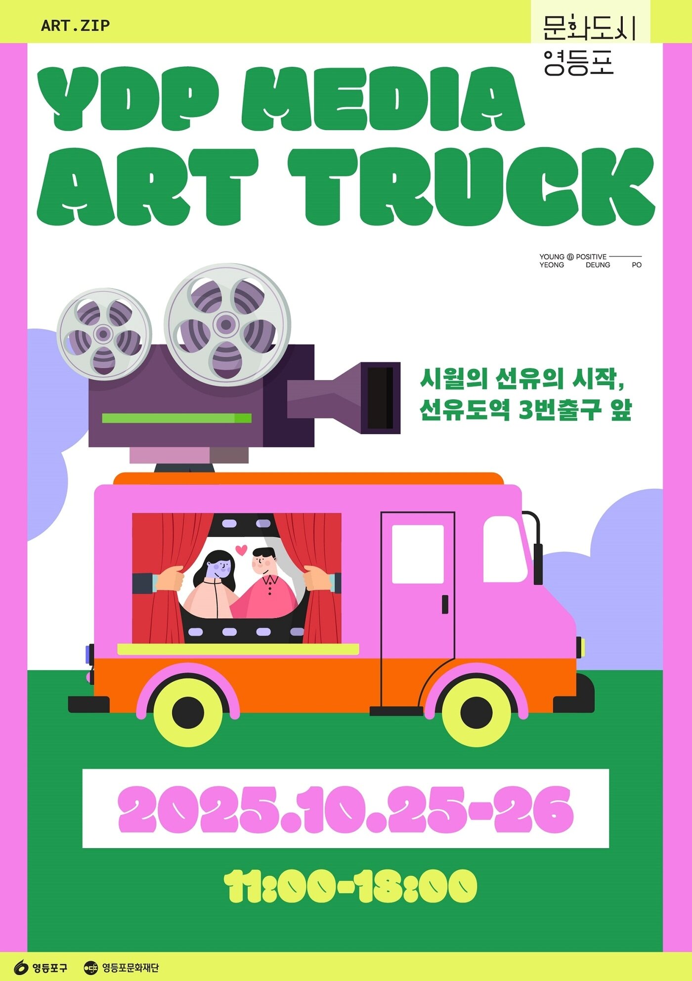 본문 이미지 -  '선유도원축제·시월의 선유' 축제 포스터 / 이미지=영등포문화재단 제공