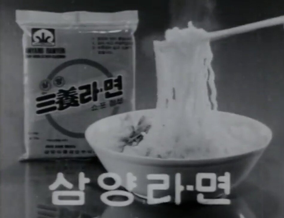 본문 이미지 - 삼양라면 초창기 광고&#40;삼양식품 유튜브 갈무리&#41;