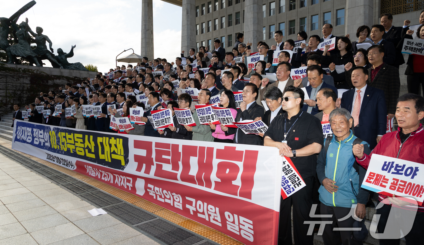 (서울=뉴스1) 이승배 기자 = 22일 서울 여의도 국회 본청 앞 계단에서 열린 국민의힘 10.15 부동산 대책 관련 규탄대회에서 참석자들이 이재명 정부 부동산 대책을 규탄하고 있 …