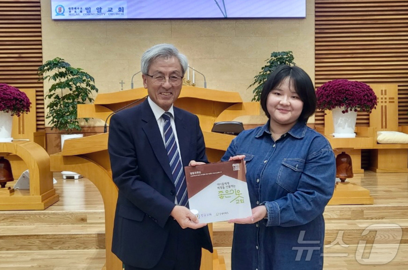 (대전=뉴스1) 이동원 기자 = 굿네이버스 대전충북사업본부(본부장 김지혜)는 밀알교회(담임목사 최영만)로부터 해외아동 장학지원을 위한 후원금 100만원을 전달받았다고 22일 밝혔다 …