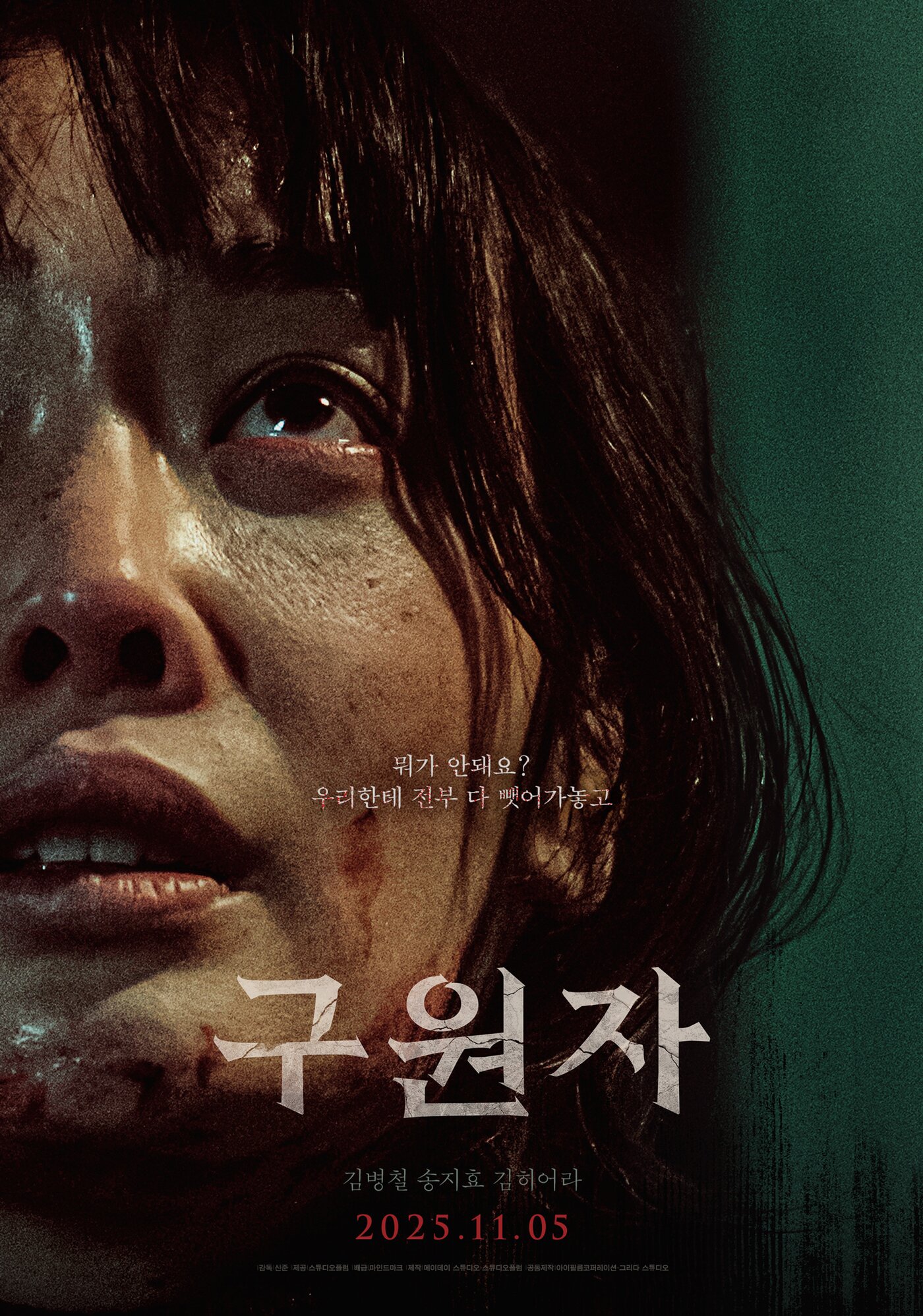 본문 이미지 - 구원자 포스터