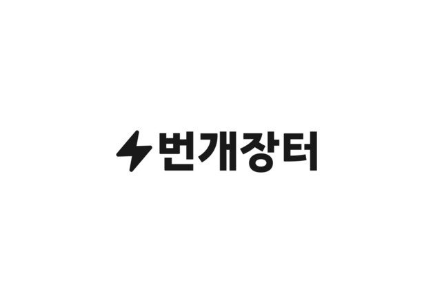 번개장터, 카카오뱅크와 중고거래 안전 캠페인 진행