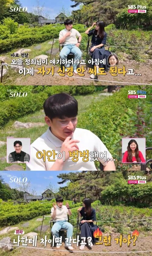 본문 이미지 - SBS Plus '나는 솔로' 캡처