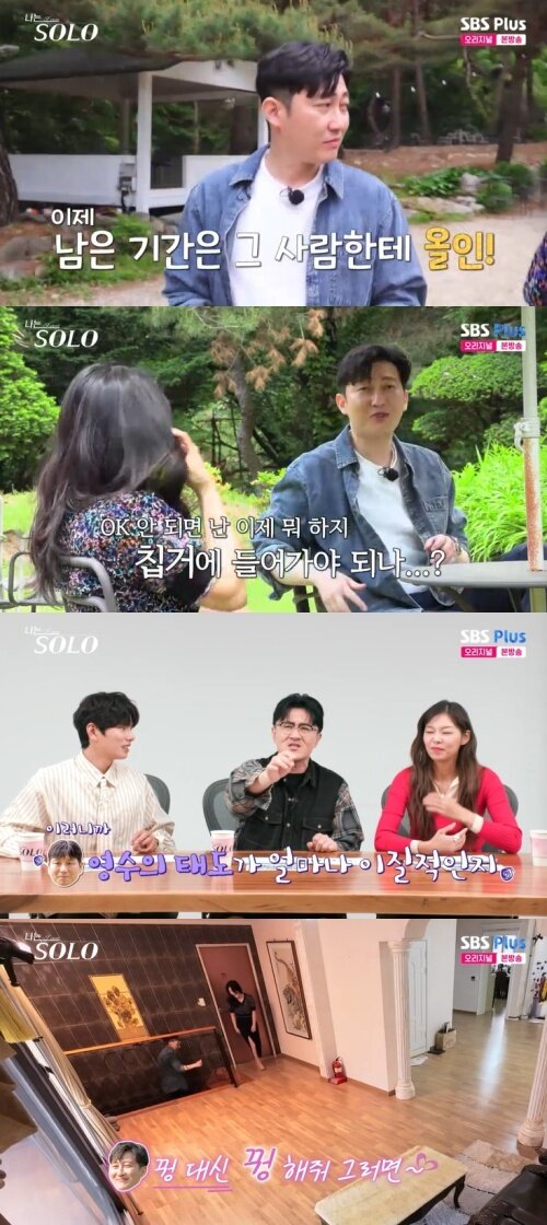 본문 이미지 - SBS Plus '나는 솔로' 캡처