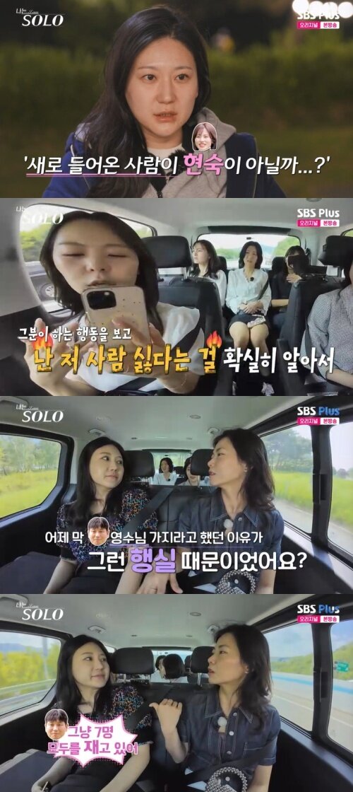 본문 이미지 - SBS Plus '나는 솔로' 캡처