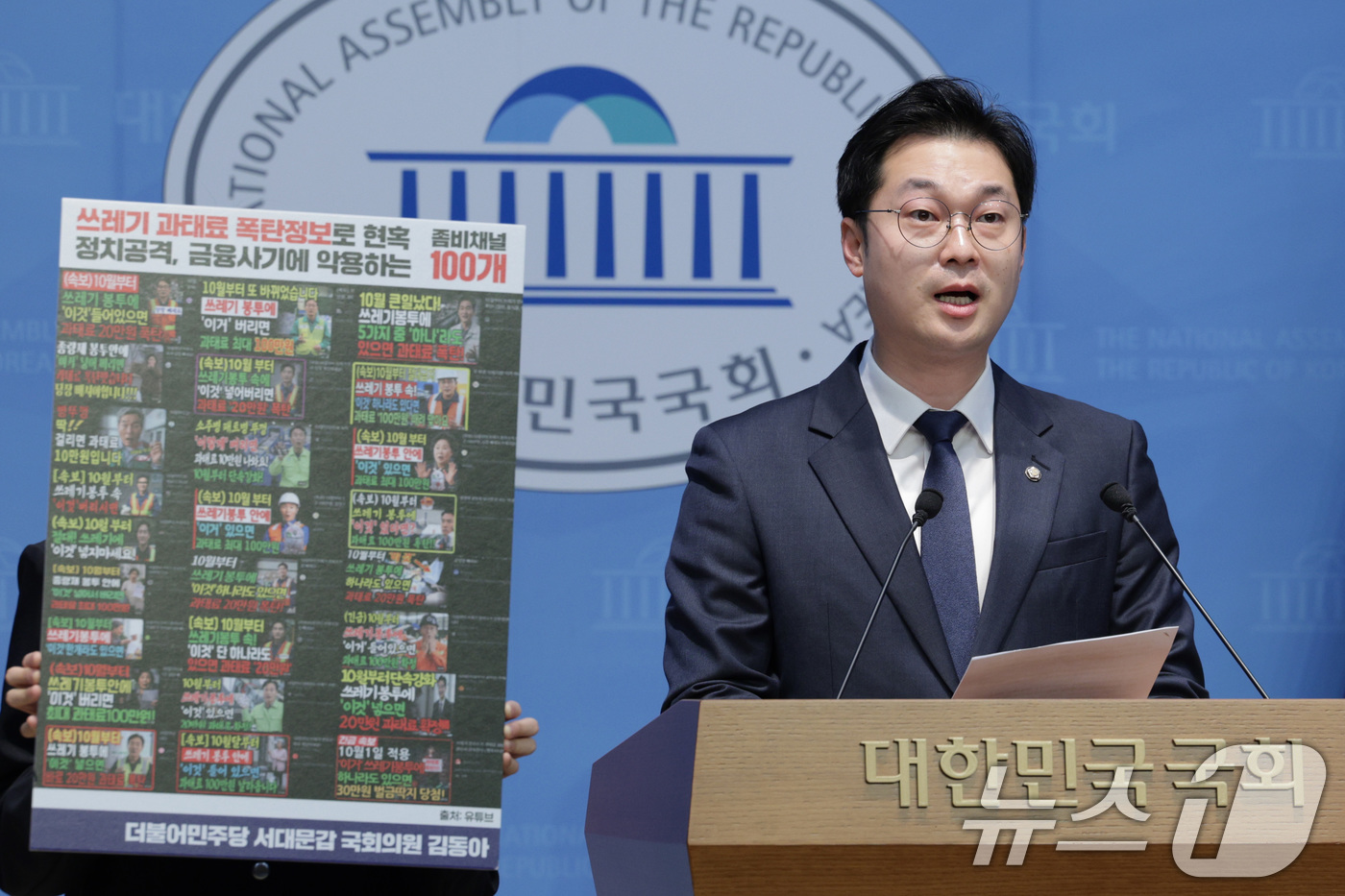 (서울=뉴스1) 신웅수 기자 = 김동아 더불어민주당 의원이 23일 서울 여의도 국회 소통관에서 좀비채널 관련 구글 수사협조 및 유튜브 규제 촉구 기자회견을 하고 있다. 2025.1 …