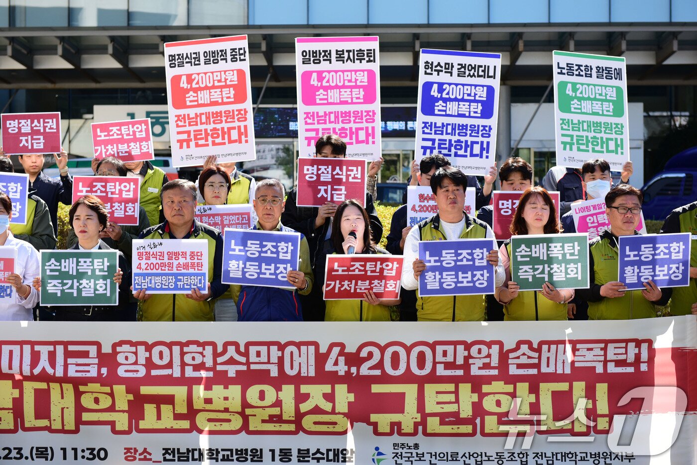 본문 이미지 - 보건의료노조 전남대학교병원지부가 23일 전남대병원 1동 분수대 앞에서 병원장 규탄 기자회견을 진행하고 있다. 2025.10.23/뉴스1 ⓒ News1 이승현 기자