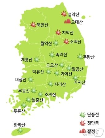 본문 이미지 - 23일 기준 전국 단풍 현황(기상청 제공) ⓒ 뉴스1