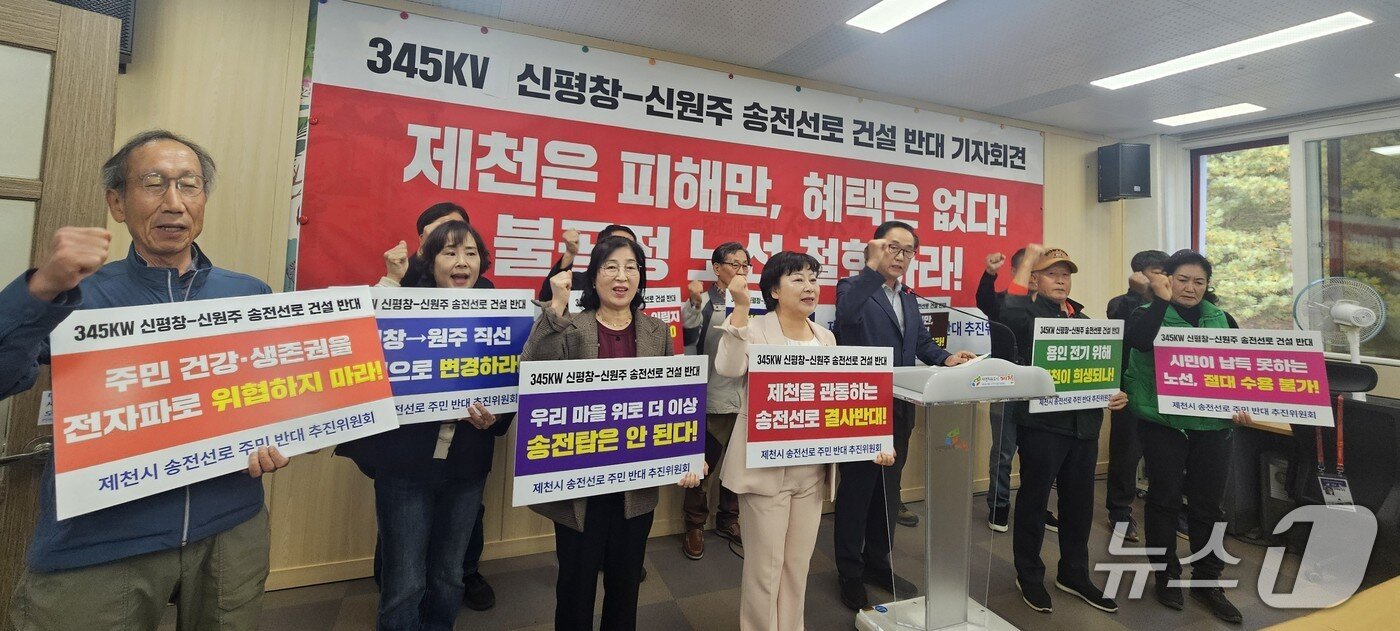 본문 이미지 - 제천시 송전선로 주민 반대 추진위원회의 23일 기자회견.2025.10.23/뉴스1 손도언 기자 