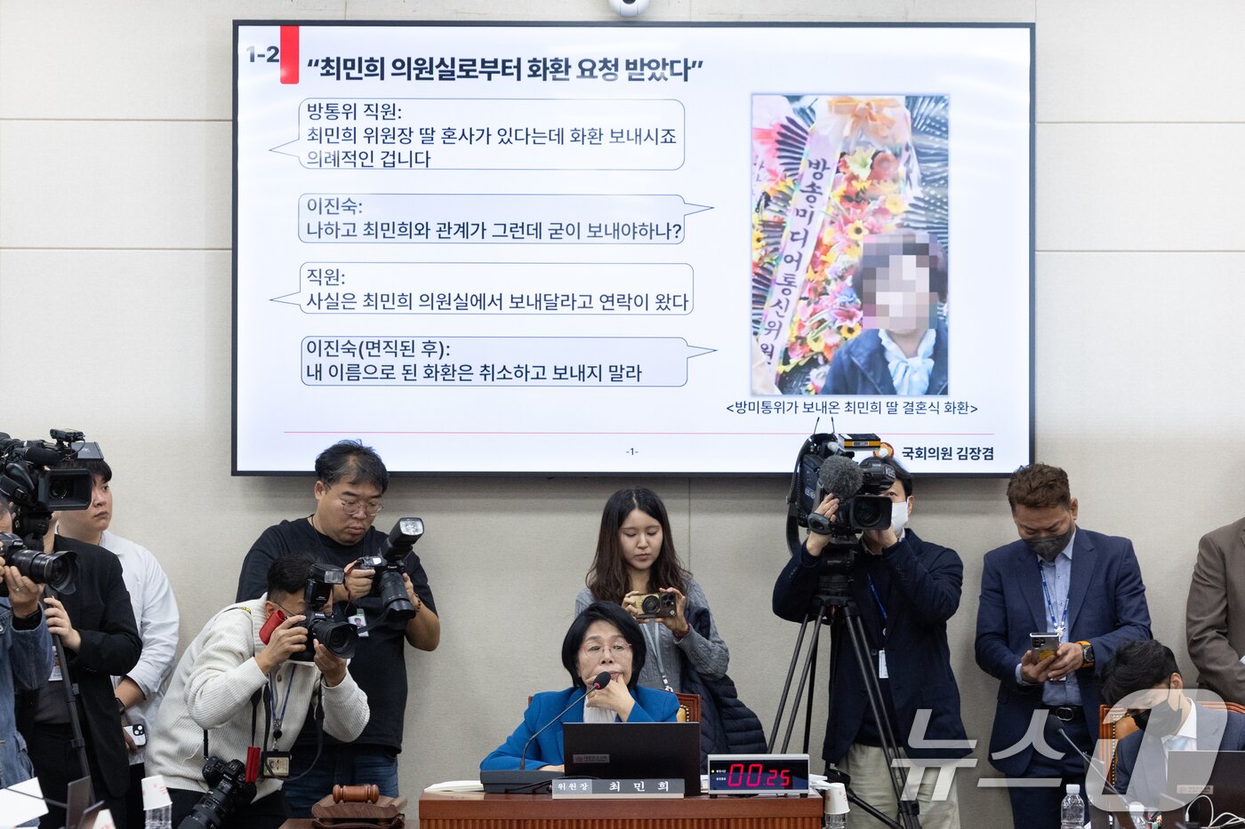 본문 이미지 - 23일 서울 여의도 국회에서 열린 과학기술정보방송통신위원회 한국방송공사 등에 대한 국정감사에서 김장겸 국민의힘 의원이 최민희 위원장 딸 결혼식 관련 질의를 하고 있다. 2025.10.23/뉴스1 ⓒ News1 이승배 기자