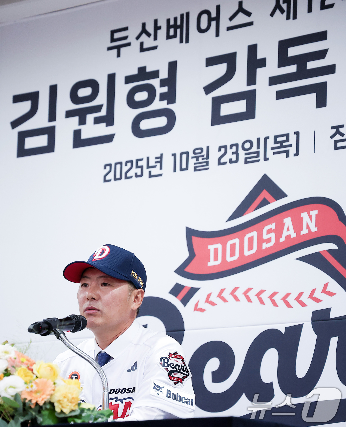 (서울=뉴스1) 김성진 기자 = 김원형 두산 베어스 신임 감독이 23일 서울 잠실야구장에서 열린 취임식에서 취임소감을 말하고 있다.김 감독의 계약 조건은 계약기간 2+1년, 총액 …