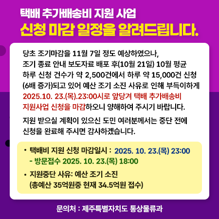 본문 이미지 -  제주도의 택배 추가배송비 지원 조기 종료 안내문/뉴스1