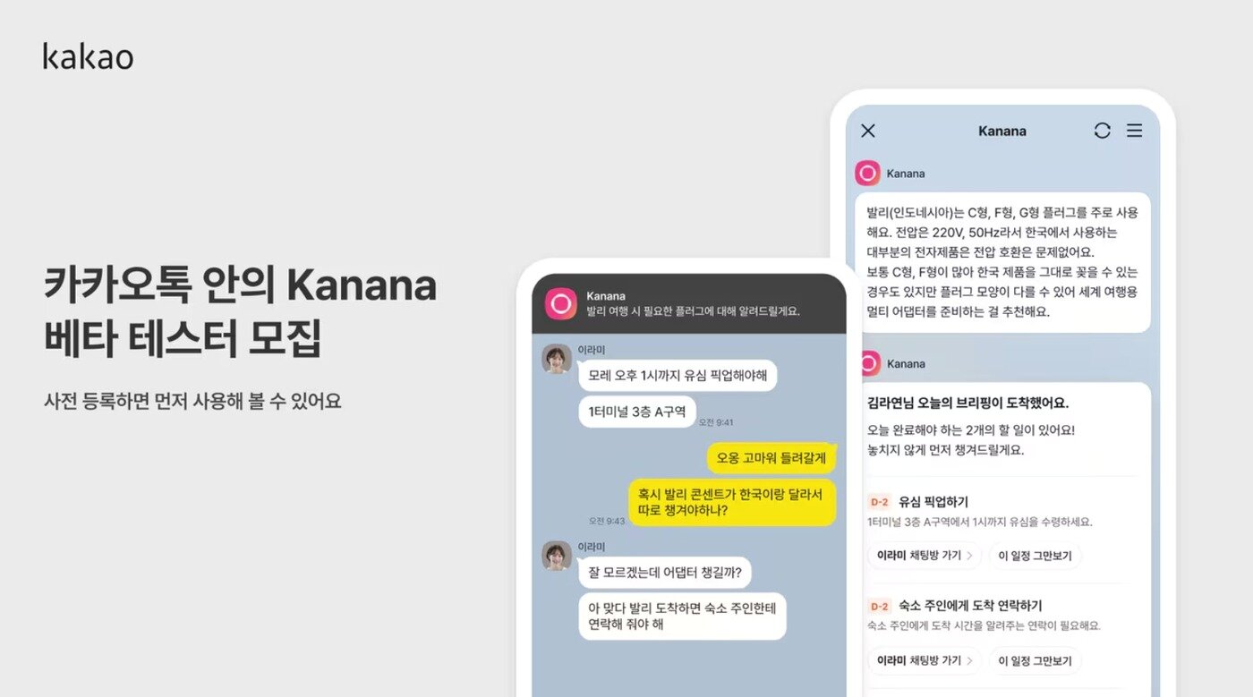 본문 이미지 - (카카오 제공)