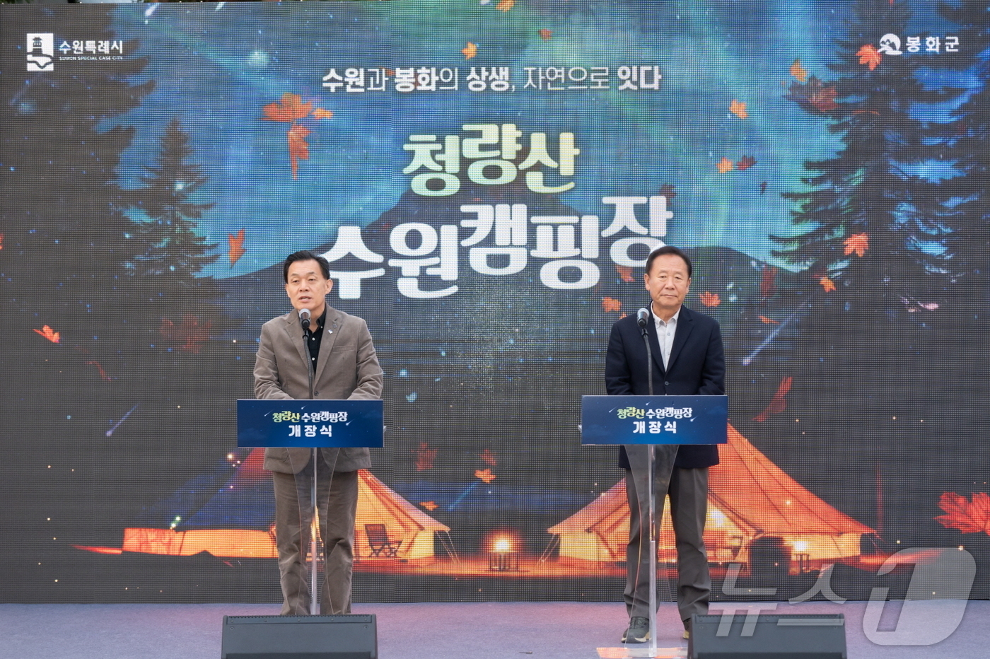 (수원=뉴스1) 김기현 기자 = 이재준 경기 수원시장(왼쪽)과 박현국 경북 봉화군수가 지난 22일 봉화군 명호면 소재 청량산 수원캠핑장 개장식에 참석해 발언하고 있다. (수원시 제 …