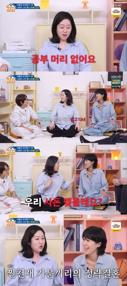 본문 이미지 - KBS 2TV '옥탑방의 문제아들' 캡처