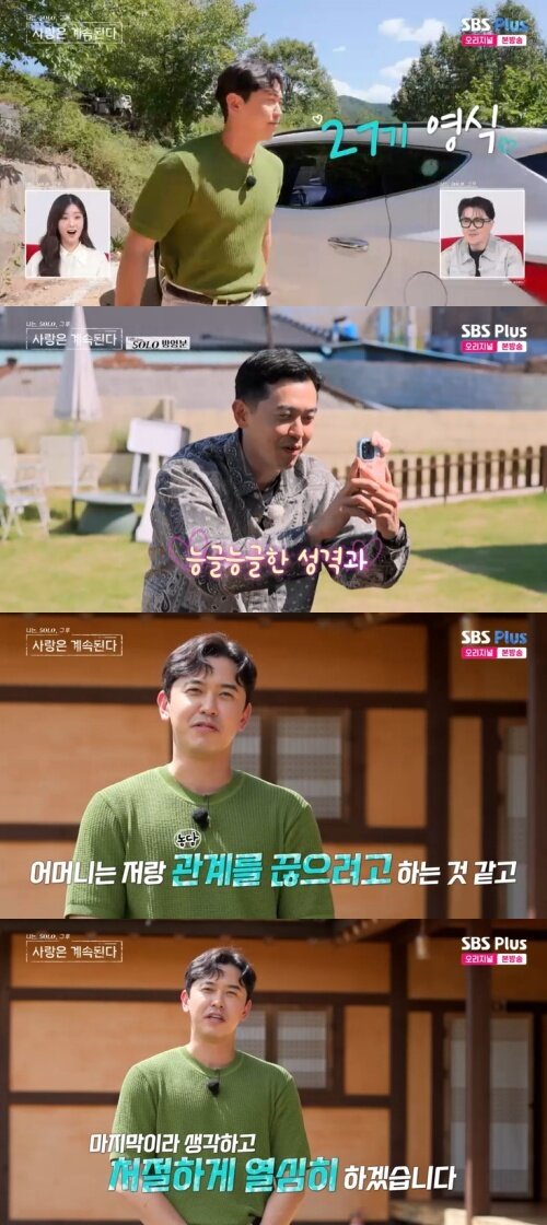 본문 이미지 - SBS Plus '나솔사계' 캡처