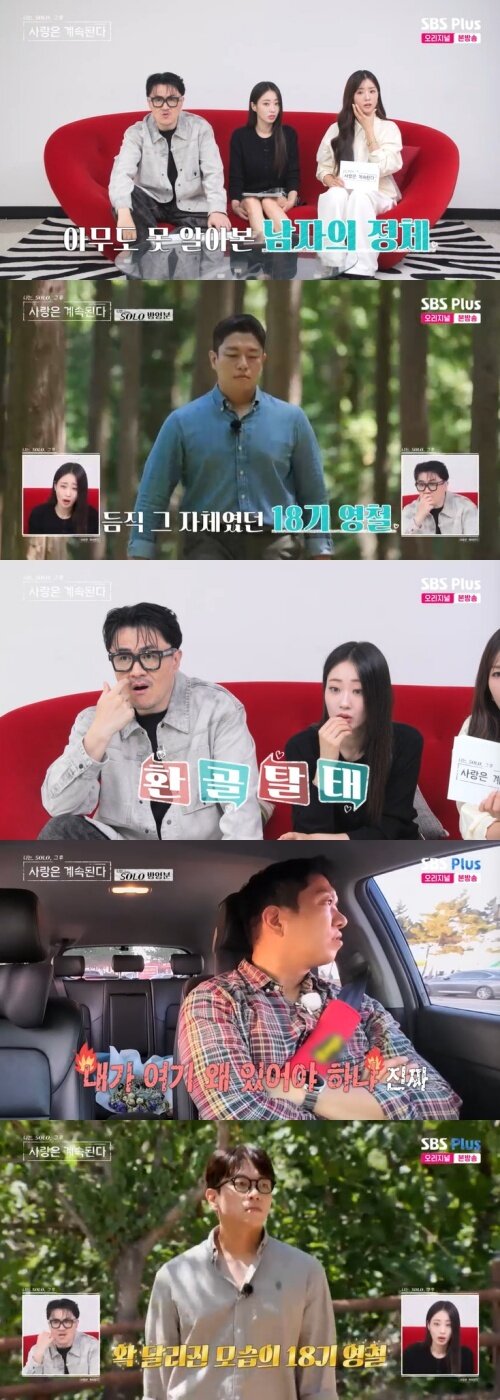 본문 이미지 - SBS Plus '나솔사계' 캡처