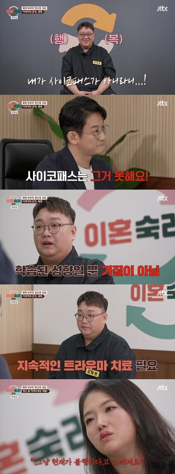 본문 이미지 - JTBC '이혼숙려캠프'